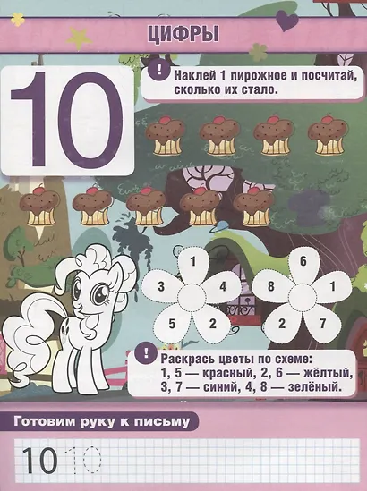 Обучающая Книжка с Наклейками. Мой Маленький Пони. Учим Цифры. - фото 4