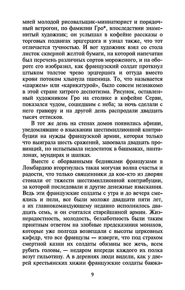 Пармская обитель - фото 10