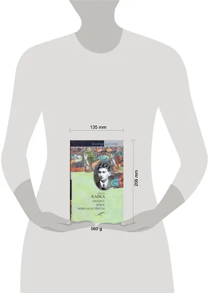 Процесс.Замок. Новеллы и притчи - фото 2