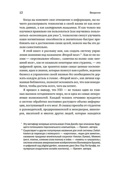«Второй» мозг. Как раскрыть творческий потенциал и освободить разум от информационного хаоса - фото 9
