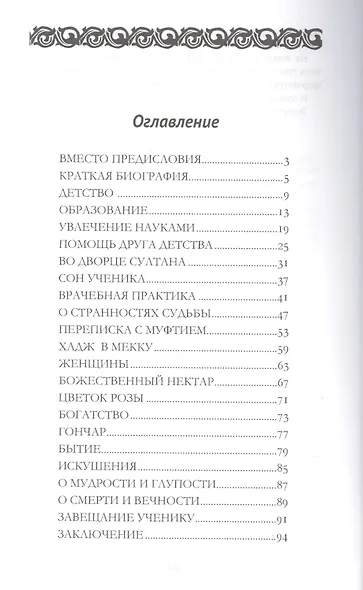 100 и 1 цитата. Омар Хайям. - фото 2