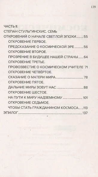 Космические легенды Востока. Сказания о светлой и темной эпохах. Книга вторая. Современные легенды. По работам А. Безант, Е. Блаватской и Н. Рериха - фото 4