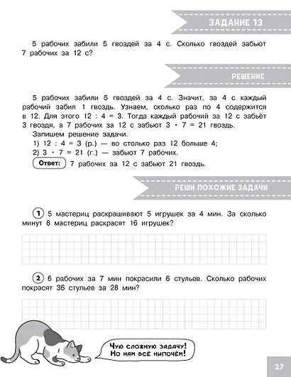 Олимпиадные задачи по математике. 4 класс. Подробный разбор всех заданий. Ответы - фото 10