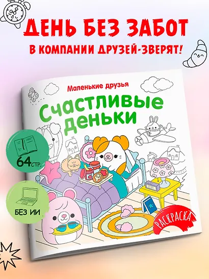Счастливые деньки - фото 3