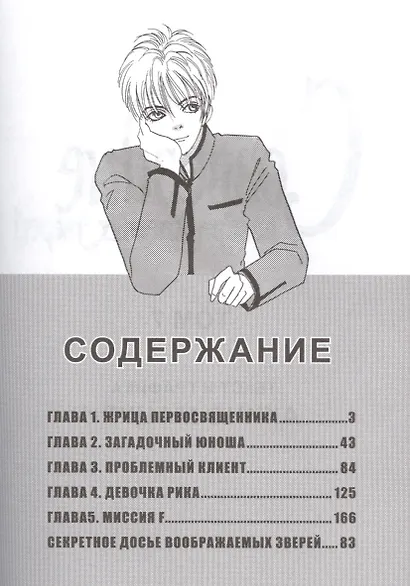 Созвездие воображаемых зверей. Том 7. Манга - фото 2
