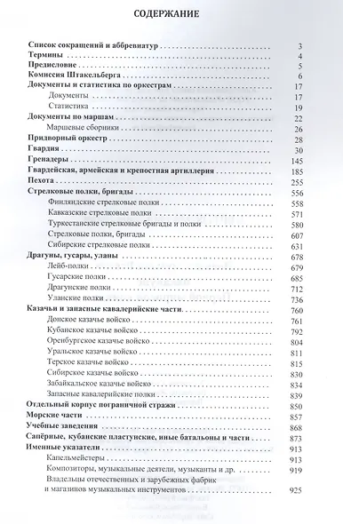 Военная музыка России на кануне Первой мировой войны - фото 2