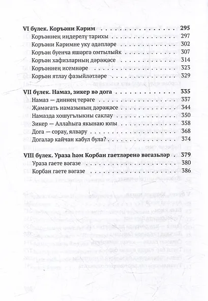 Жомга вэгазьлэре - фото 4