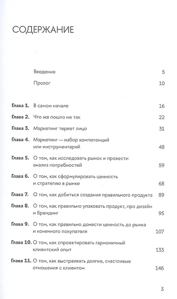 Перевоспитание маркетинга. Этикет для маркетологов будущего - фото 3