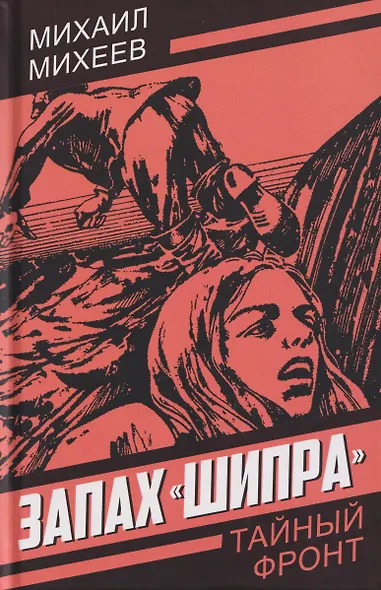 Запах "Шипра" - фото 1