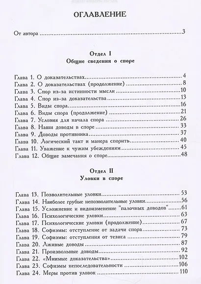 Искусство спора - фото 2