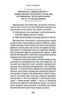 Аптайм: Оптимальный способ управления временем и энергией - фото 7