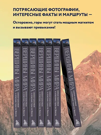 Вершины мира. Самые красивые и опасные горы на Земле - фото 10