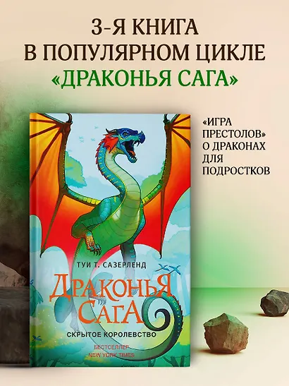 Драконья сага. Скрытое королевство - фото 4