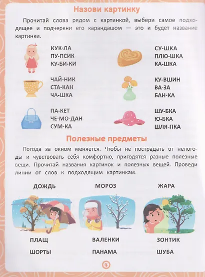 Предметы: книга-тренажер по развитию речи и логики - фото 3