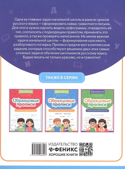 Образцовые прописи. Тренируем грамотность и чистописание - фото 2