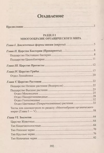 Биология в таблицах, схемах и рисунках. 7 -е изд. - фото 1