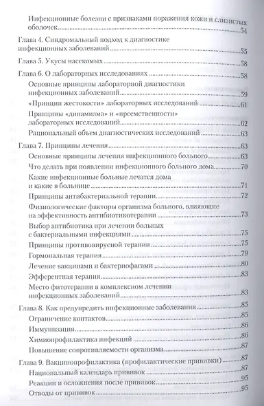 Инфекционные болезни. Изд-е 2-е. Справочник семейного врача - фото 3