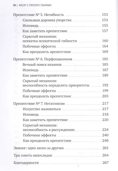 Мозг с препятствиями. 7 скрытых барьеров, которые мешают вам достигать целей - фото 5