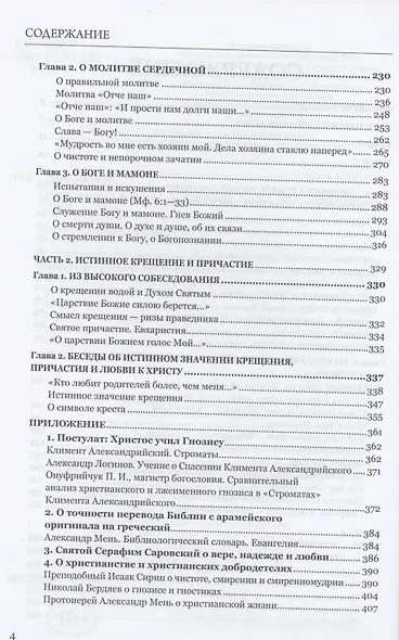 Суть учения Христа - фото 3