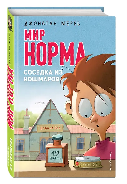 Соседка из кошмаров (выпуск 8) - фото 2