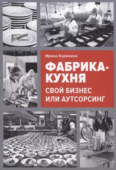 Фабрика-кухня: свой бизнес или аутсорсинг - фото 1