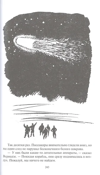 Тайна Гремящей расщелины - фото 4