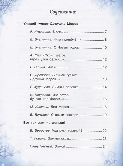 С новым годом! Стихи и сказки для детей - фото 2