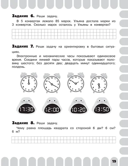 Математика. Русский язык. Чтение. Окружающий мир. Английский язык. 3 класс. Комбинированные летние задания. Читательский дневник - фото 10