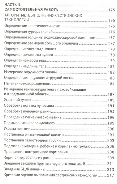 Сестринский уход за здоров.новорожденным - фото 5