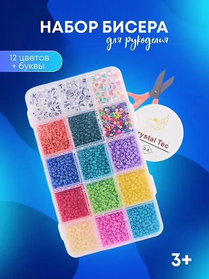 Набор бисера для рукоделия - фото 1