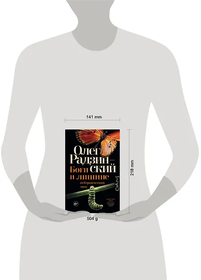 Боги и лишние - фото 4