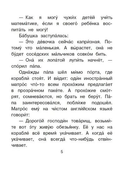 Про девочку Веру и обезьянку Анфису - фото 8