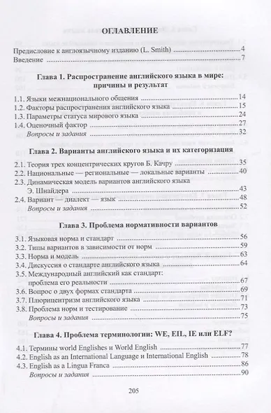 Контактная вариантология английского языка Пробл. теории World Englishes Paradigm (м) Прошина - фото 2