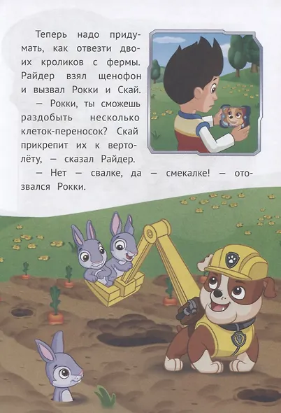 Праздник дружбы. Щенячий патруль - фото 5