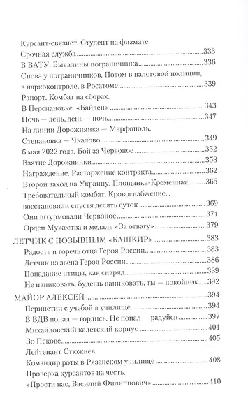 Воины СВО. Воронежцы. Книга славы и памяти - фото 8