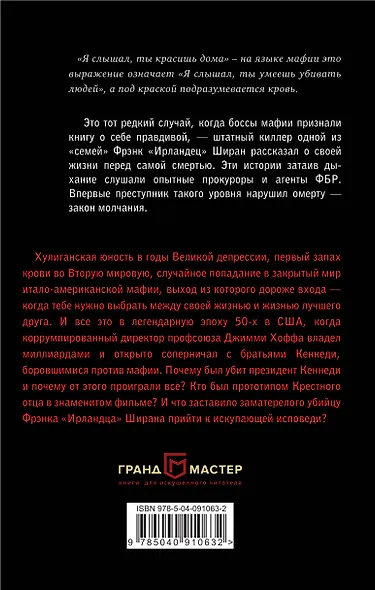 «Я слышал, ты красишь дома». Исповедь киллера мафии «Ирландца» - фото 2