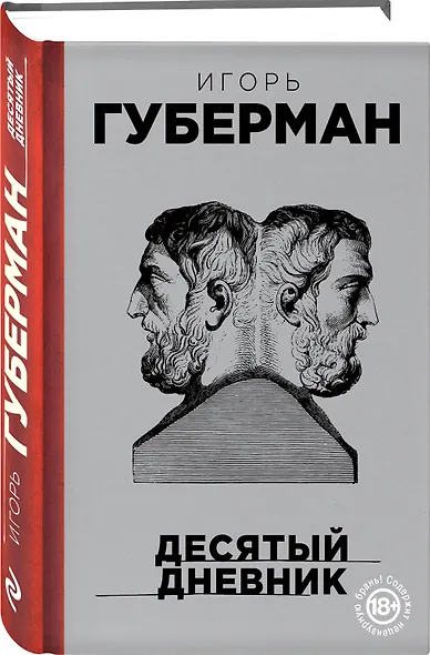 Десятый дневник - фото 3