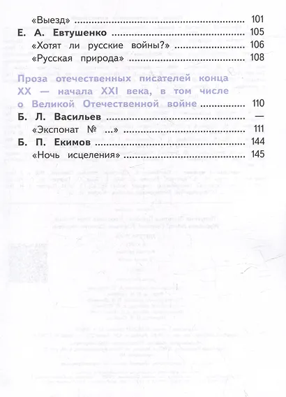 Литература. 6 класс. Учебное пособие. В 6-ти частях. Часть 4 (для слабовидящих обучающихся) - фото 3