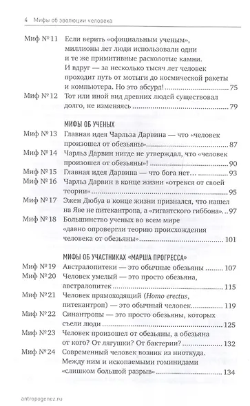 Мифы об эволюции человека - фото 4