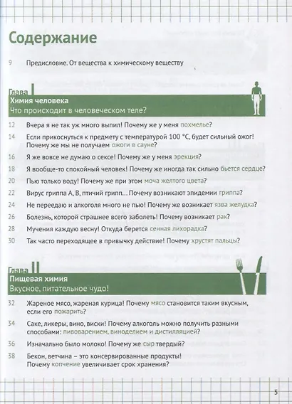 Химия вокруг нас - фото 2