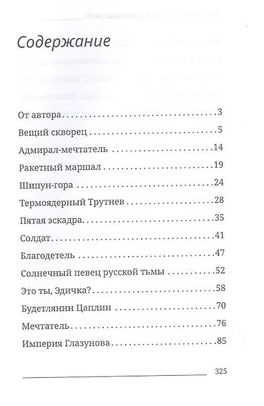 Заветные люди - фото 2