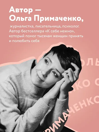 С тобой я дома. Книга о том, как любить друг друга, оставаясь верными себе - фото 5