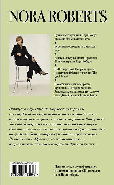 Женская месть - фото 2