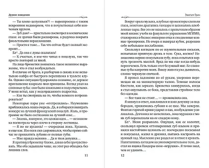 Дурное поведение - фото 4