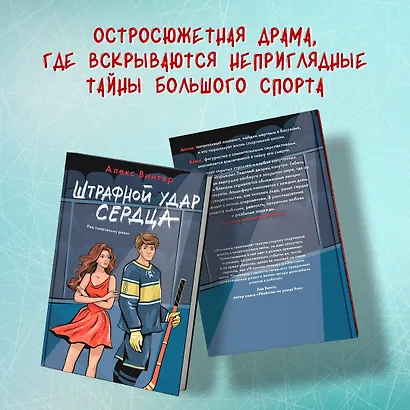 Штрафной удар сердца - фото 4