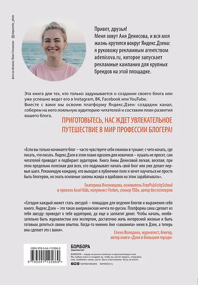 Яндекс.Дзен. Как создать свой блог и сделать его популярным - фото 2