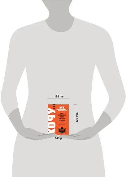 ХОЧУ...все успевать!Тайм-менеджмент нового поколения за 30 дней - фото 3