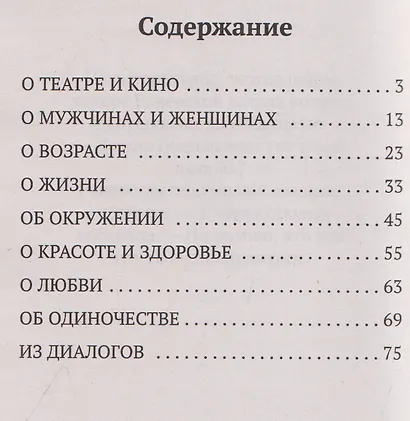 100 и 1 цитата - фото 3
