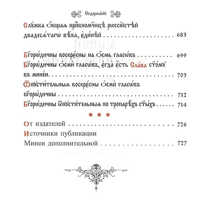 Минея дополнительная на церковно-славянском языке - фото 5