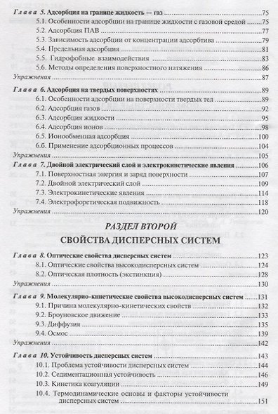 Коллоидная химия. Общий курс - фото 3